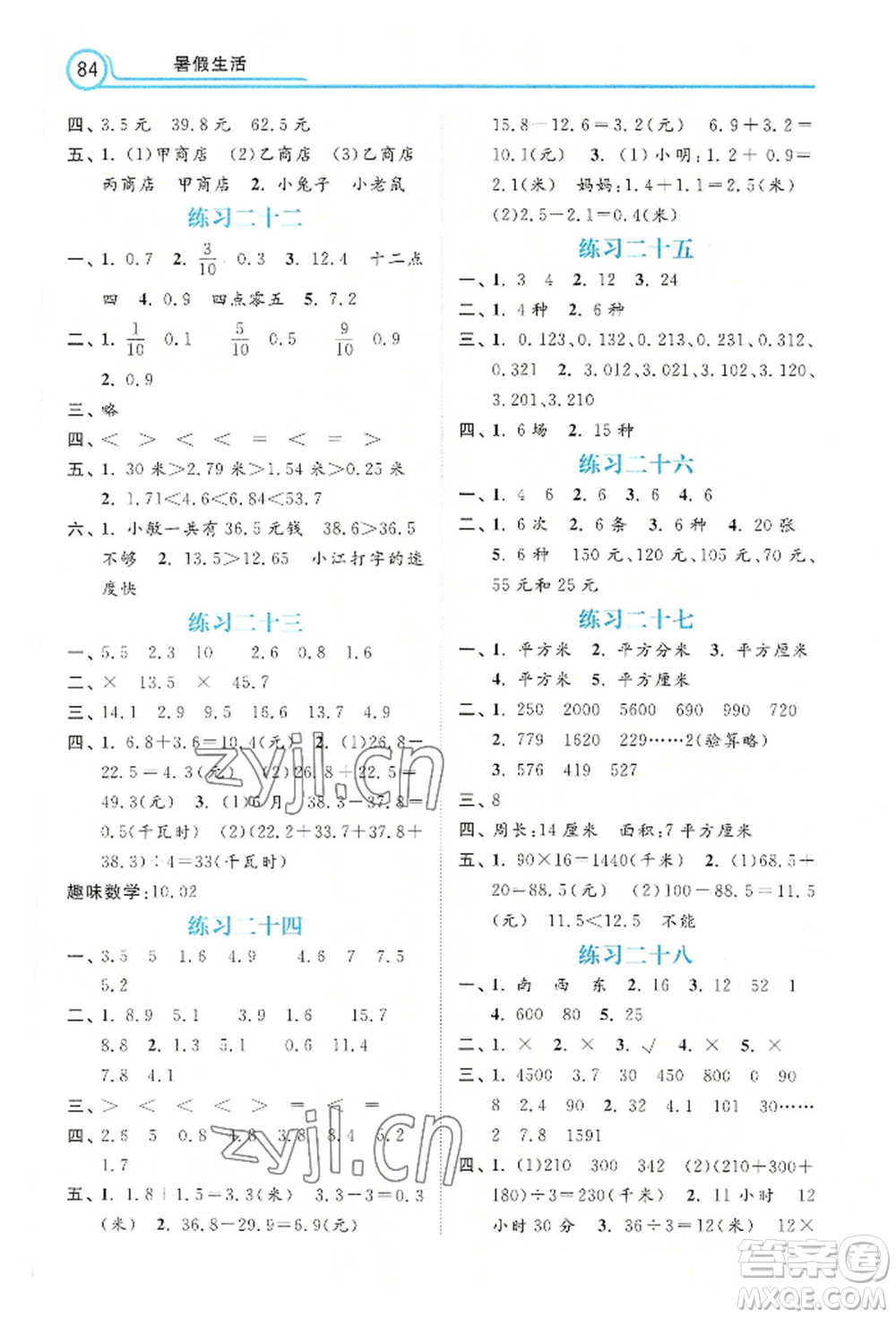 河北美術(shù)出版社2022年暑假生活三年級(jí)數(shù)學(xué)通用版參考答案