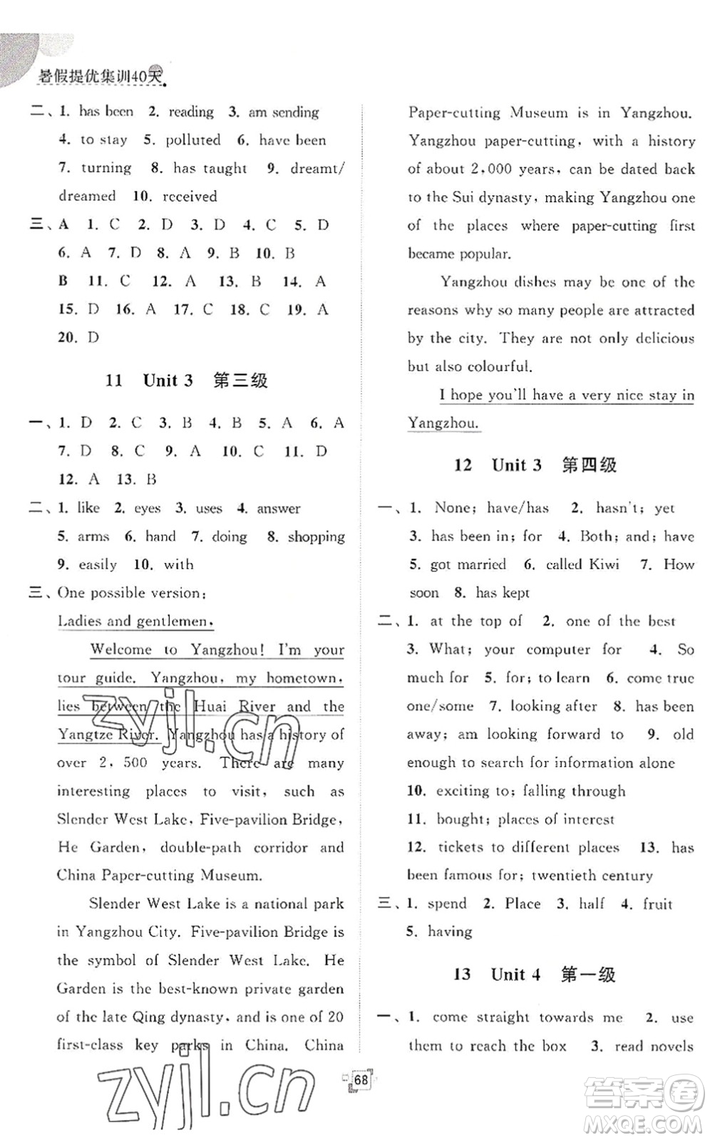 江蘇人民出版社2022暑假提優(yōu)集訓40天八年級英語YL譯林版答案