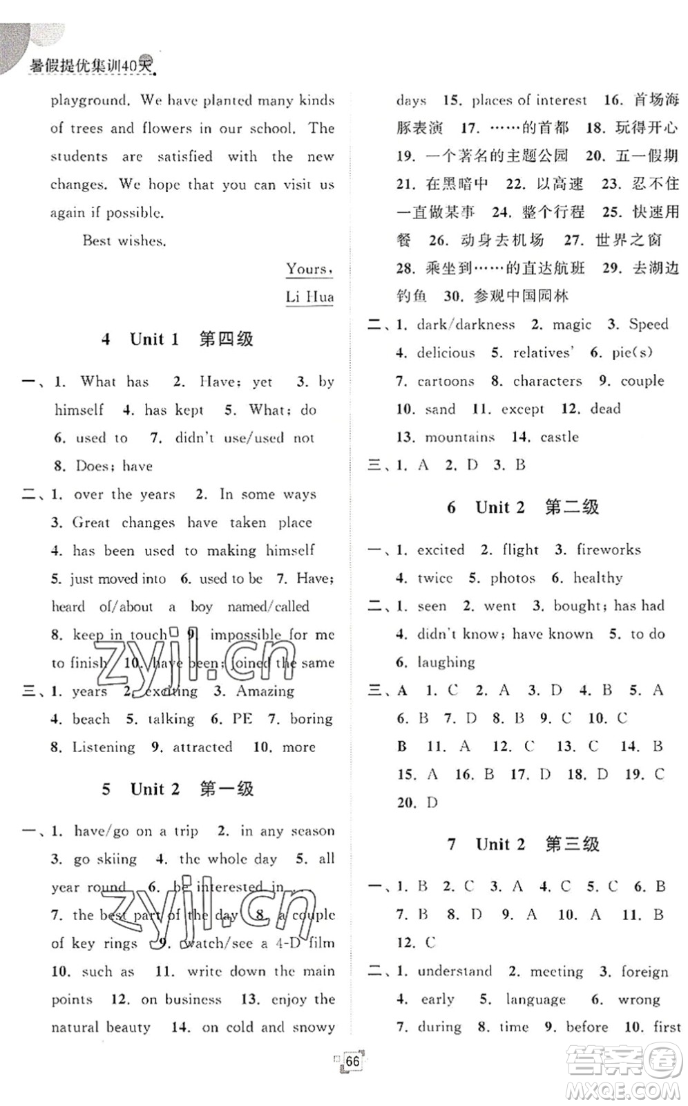 江蘇人民出版社2022暑假提優(yōu)集訓40天八年級英語YL譯林版答案