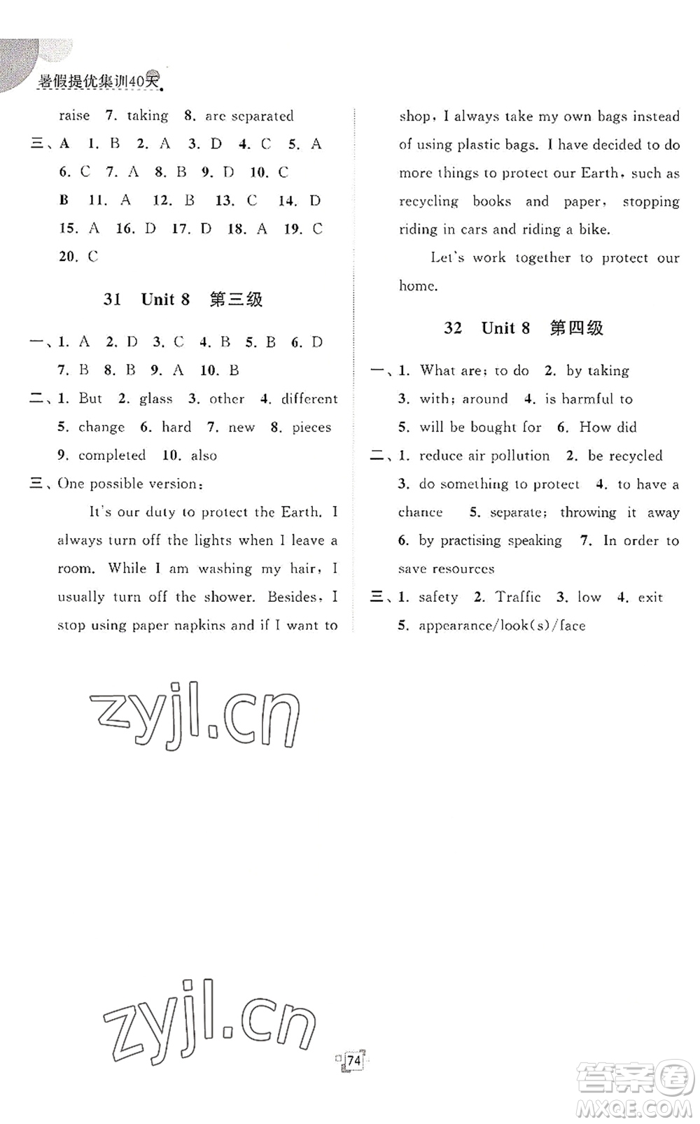 江蘇人民出版社2022暑假提優(yōu)集訓40天八年級英語YL譯林版答案