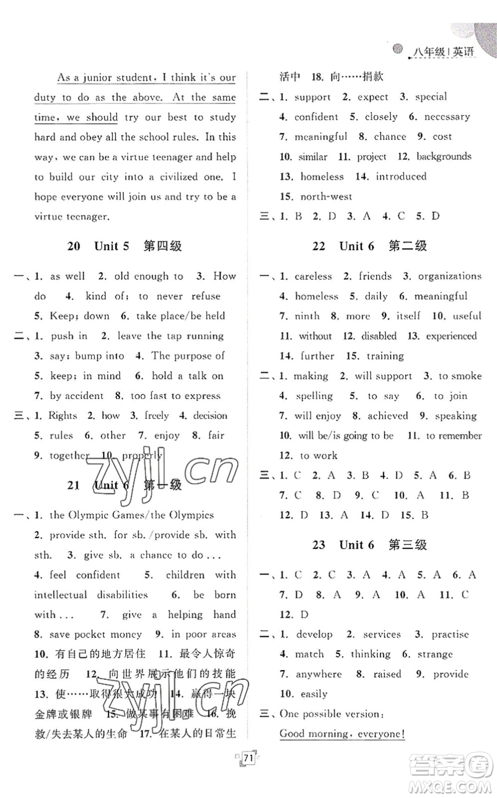 江蘇人民出版社2022暑假提優(yōu)集訓40天八年級英語YL譯林版答案