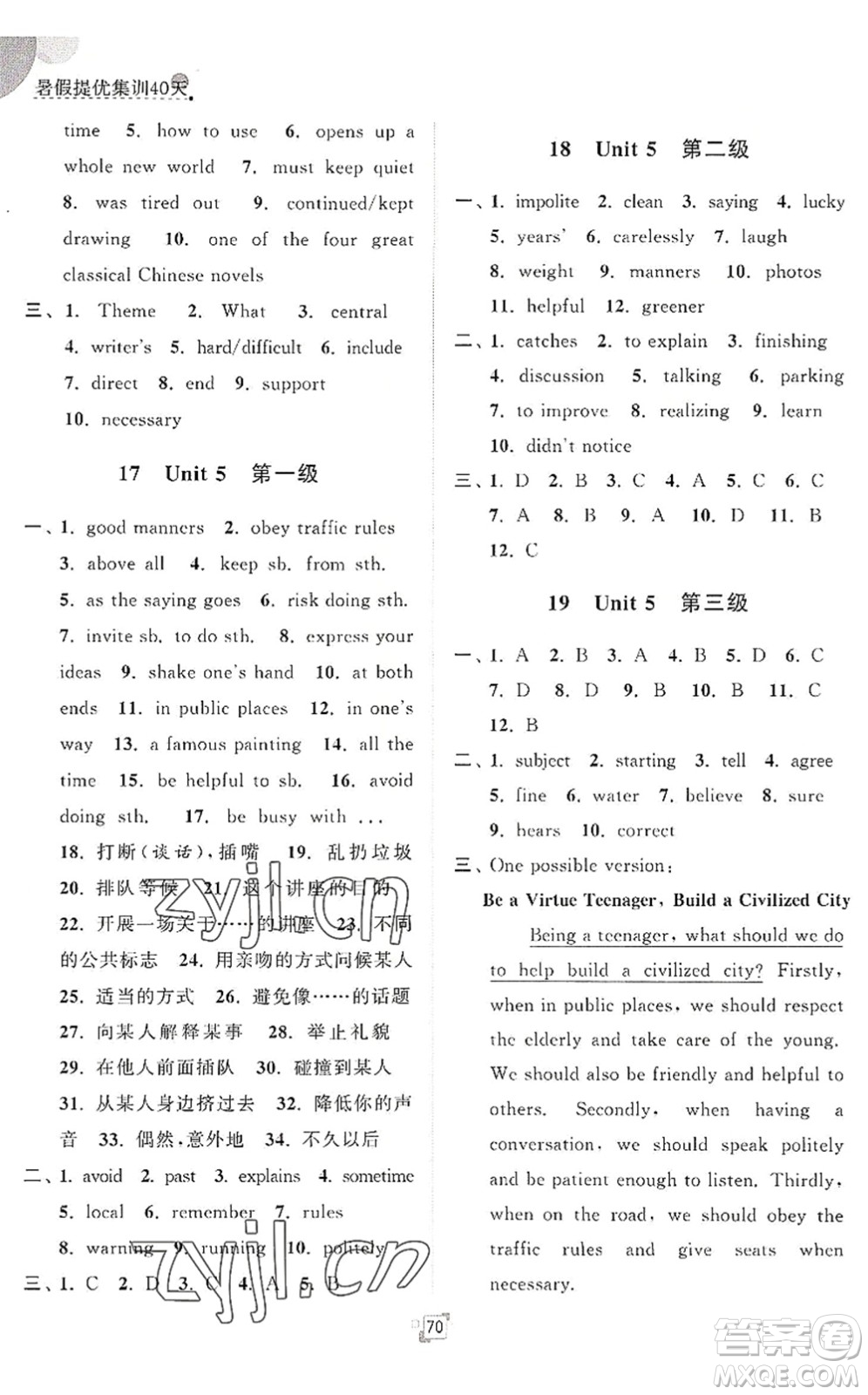 江蘇人民出版社2022暑假提優(yōu)集訓40天八年級英語YL譯林版答案