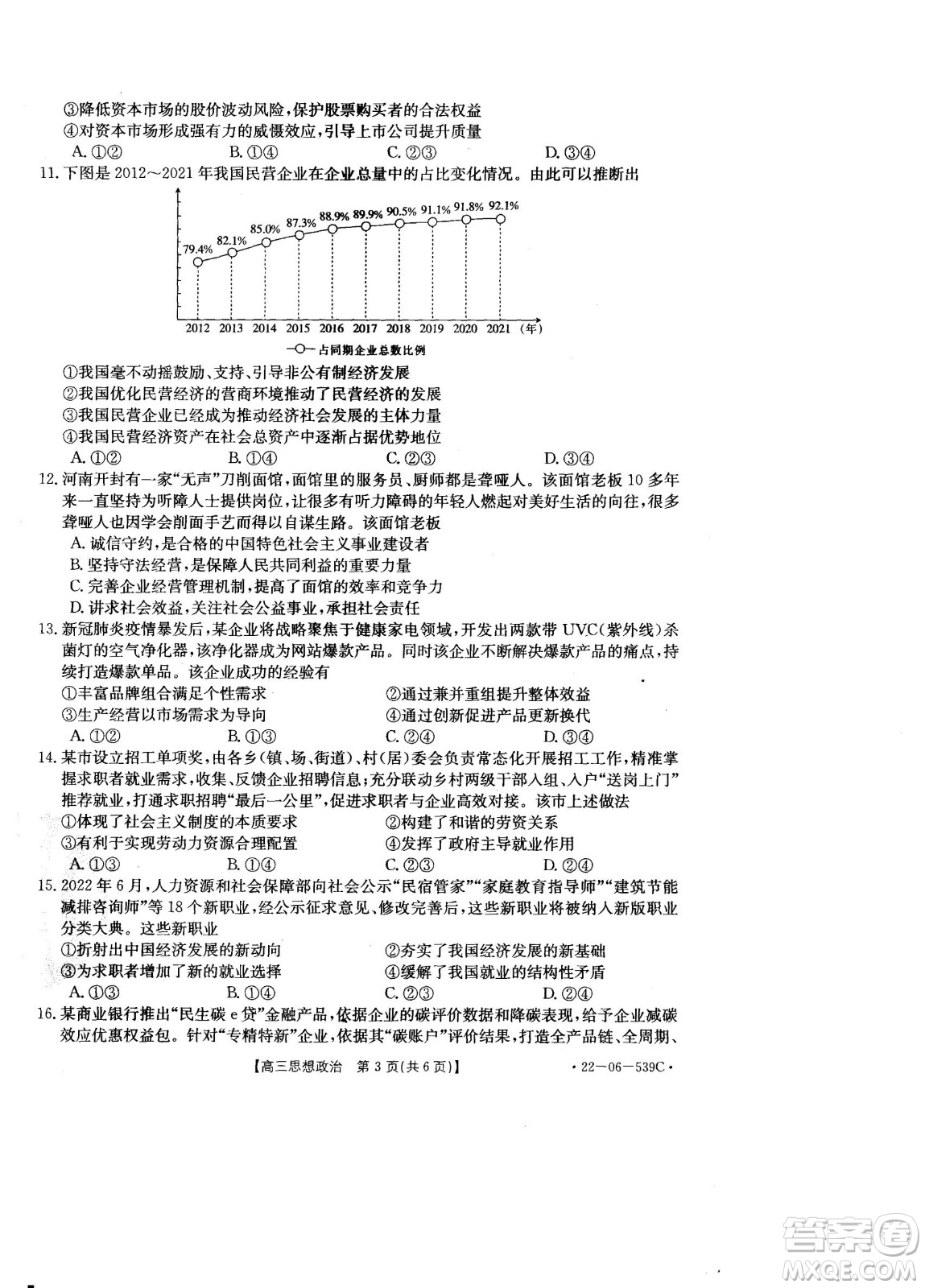 洛陽(yáng)創(chuàng)新發(fā)展聯(lián)盟2023屆高三摸底考試政治試題及答案