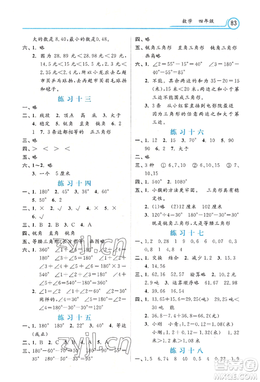 河北美術(shù)出版社2022年暑假生活四年級(jí)數(shù)學(xué)通用版參考答案