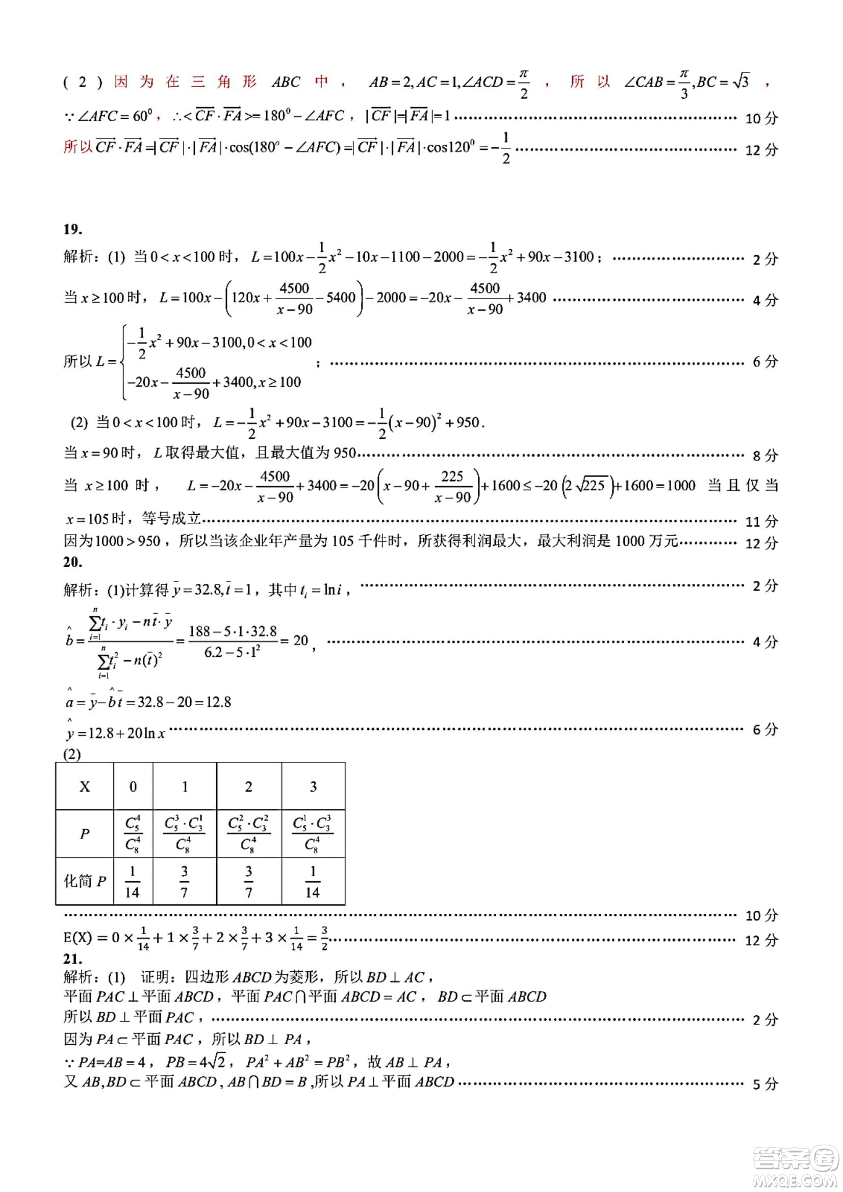 舟山市2021-2022學(xué)年高二下學(xué)期期末考試數(shù)學(xué)試題及答案