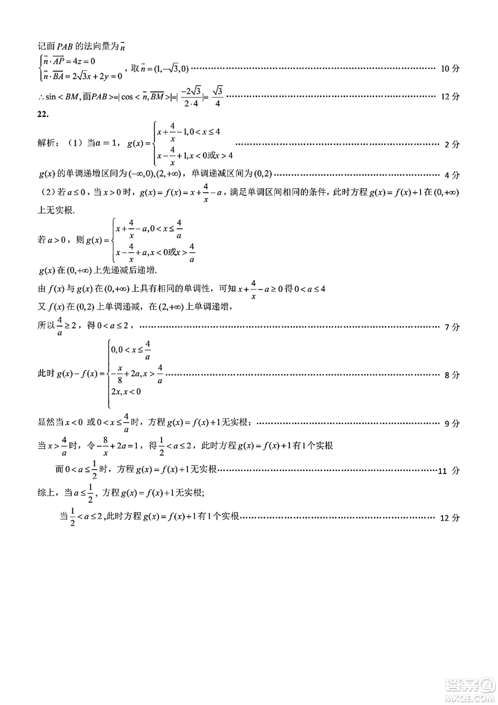 舟山市2021-2022學(xué)年高二下學(xué)期期末考試數(shù)學(xué)試題及答案