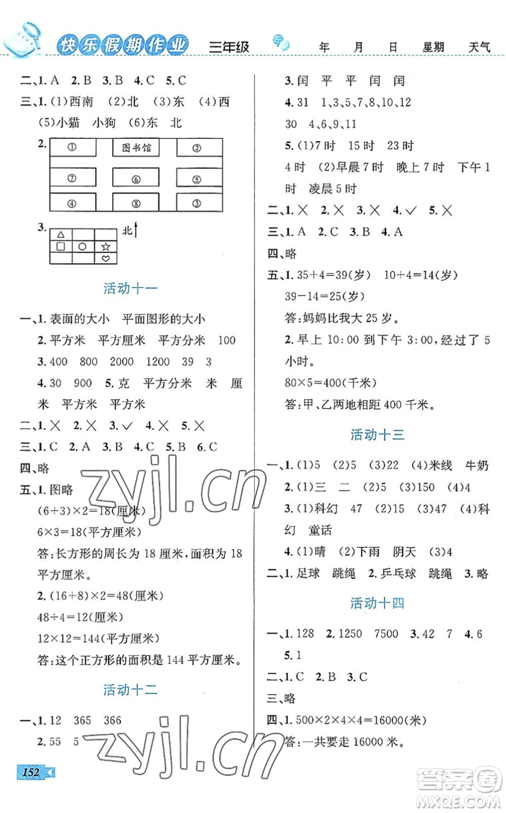 云南科技出版社2022創(chuàng)新成功學(xué)習(xí)快樂暑假三年級語文數(shù)學(xué)英語人教版答案