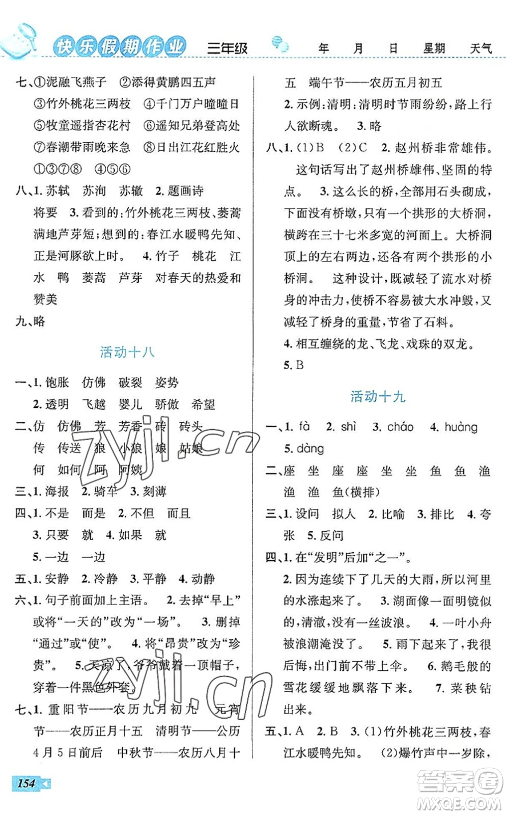 云南科技出版社2022創(chuàng)新成功學(xué)習(xí)快樂暑假三年級語文數(shù)學(xué)英語人教版答案