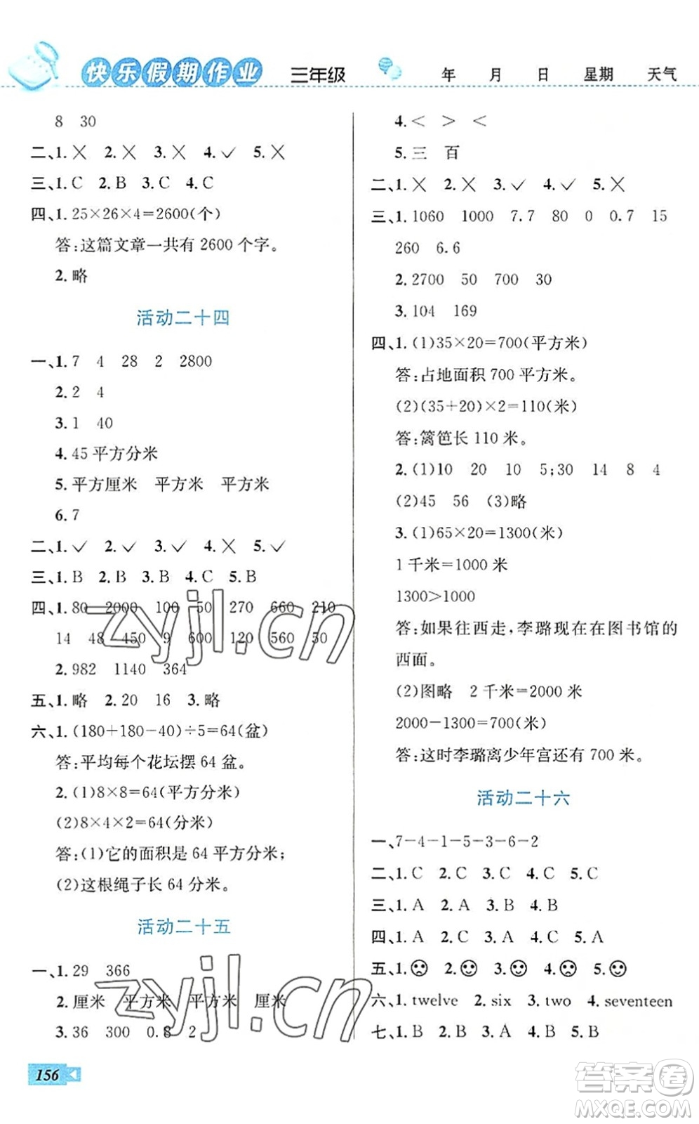 云南科技出版社2022創(chuàng)新成功學(xué)習(xí)快樂暑假三年級語文數(shù)學(xué)英語人教版答案