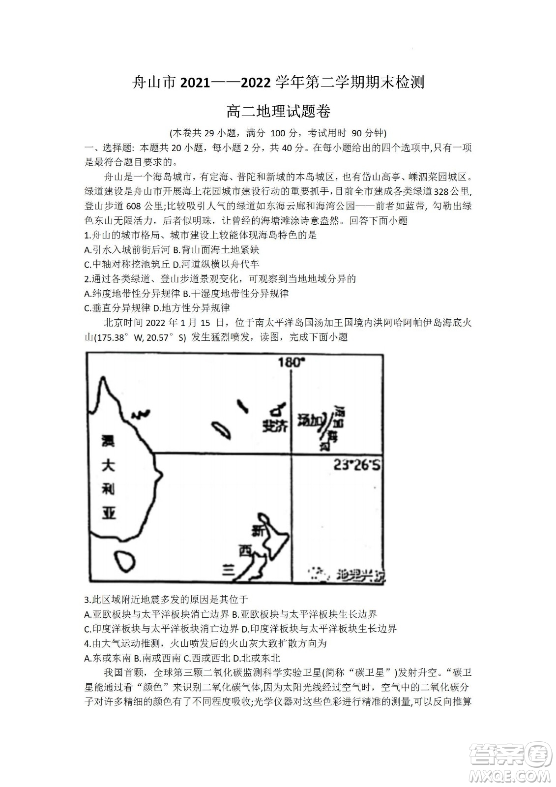 舟山市2021-2022學(xué)年高二下學(xué)期期末考試地理試題及答案