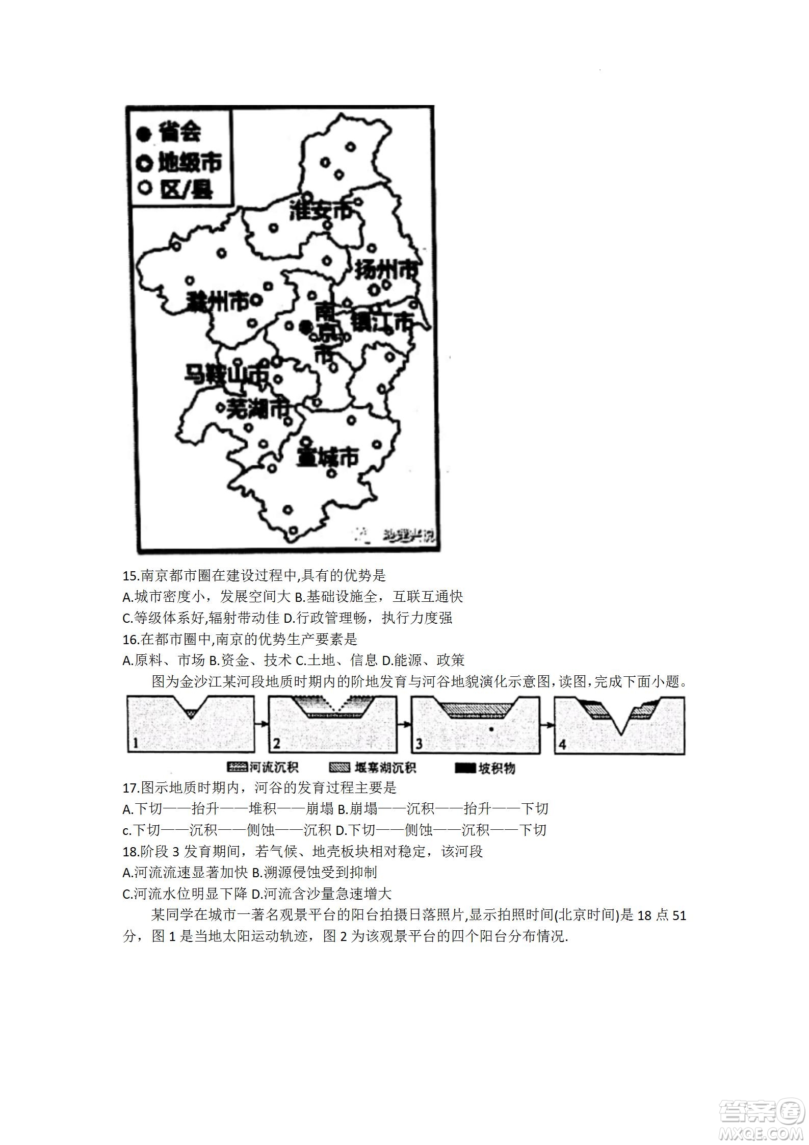 舟山市2021-2022學(xué)年高二下學(xué)期期末考試地理試題及答案