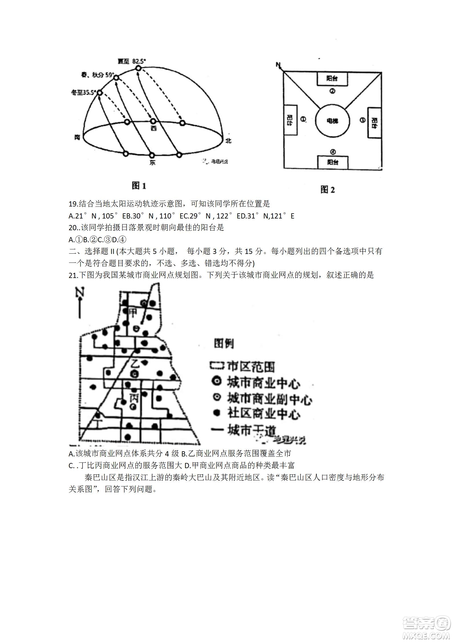 舟山市2021-2022學(xué)年高二下學(xué)期期末考試地理試題及答案