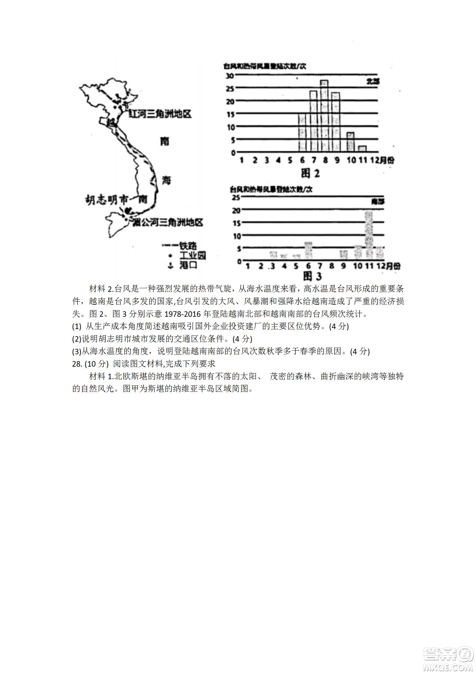 舟山市2021-2022學(xué)年高二下學(xué)期期末考試地理試題及答案