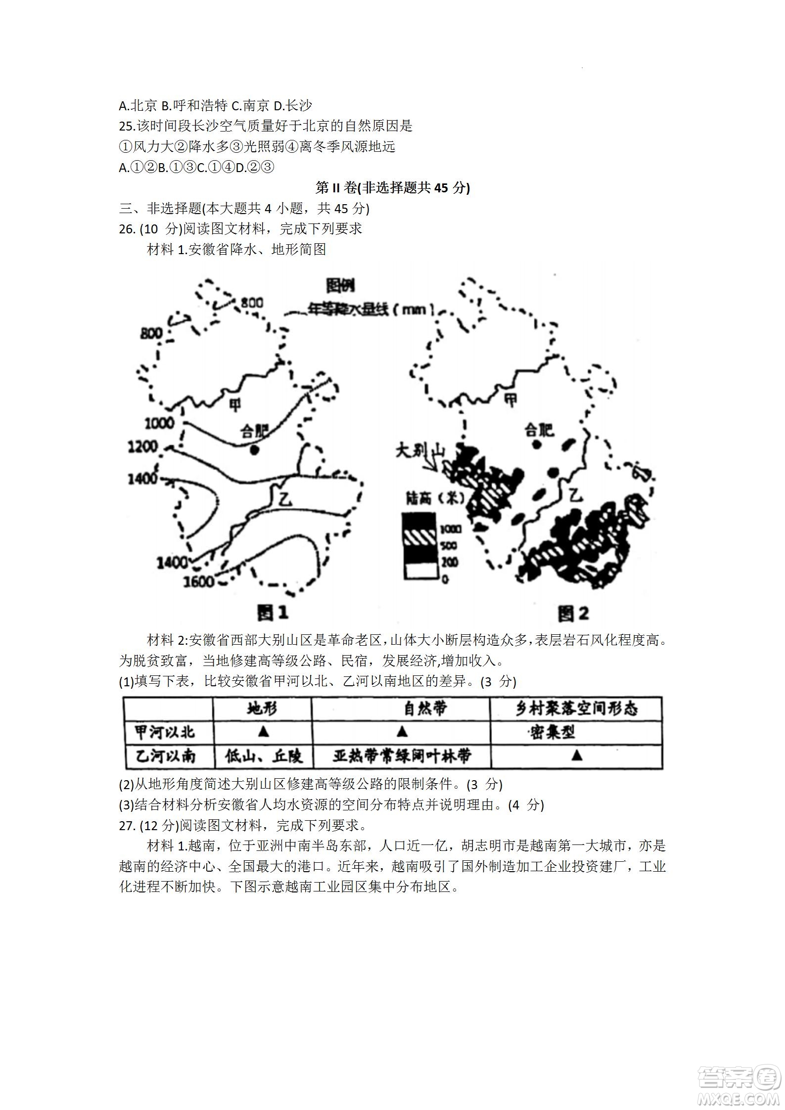 舟山市2021-2022學(xué)年高二下學(xué)期期末考試地理試題及答案