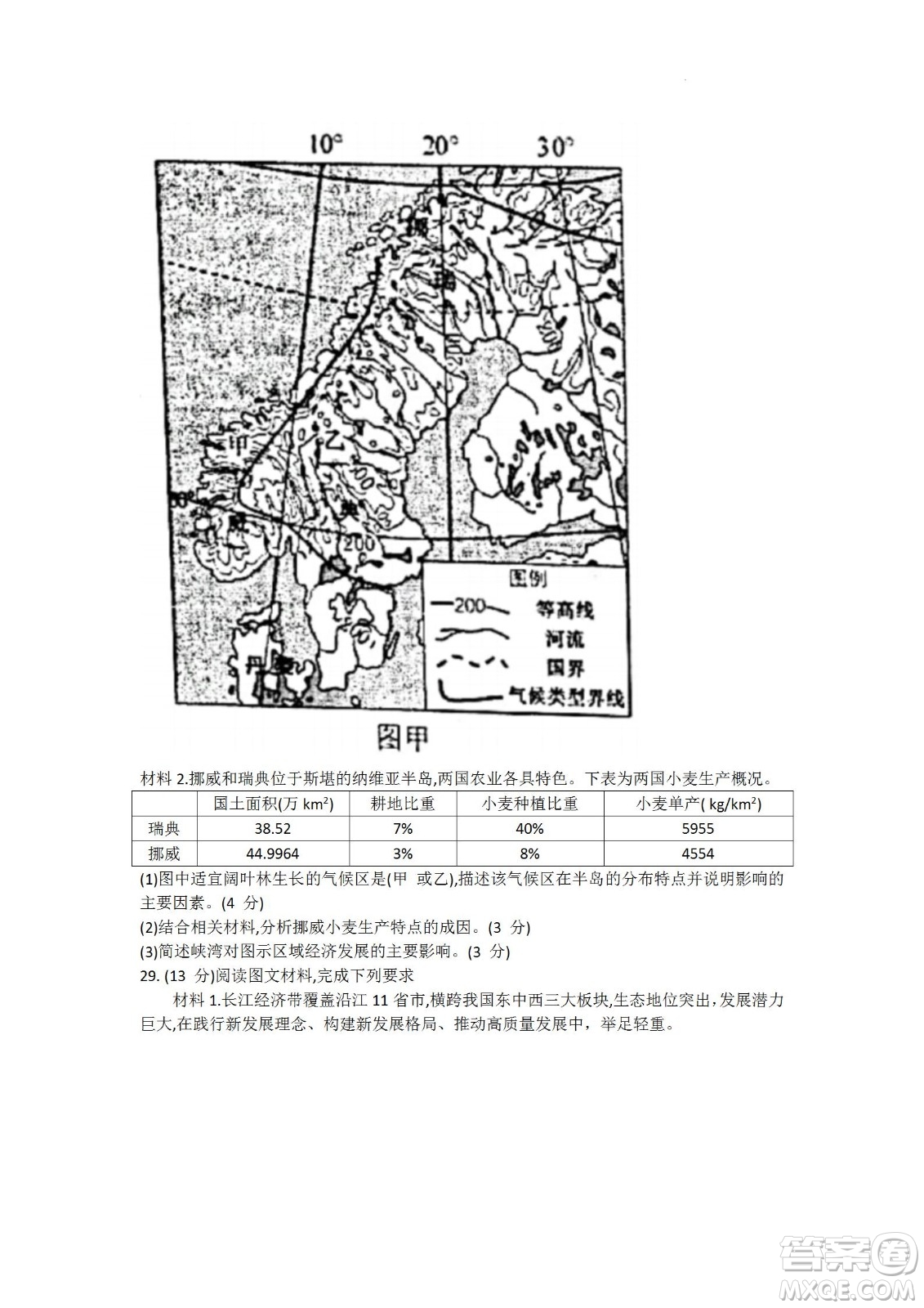 舟山市2021-2022學(xué)年高二下學(xué)期期末考試地理試題及答案