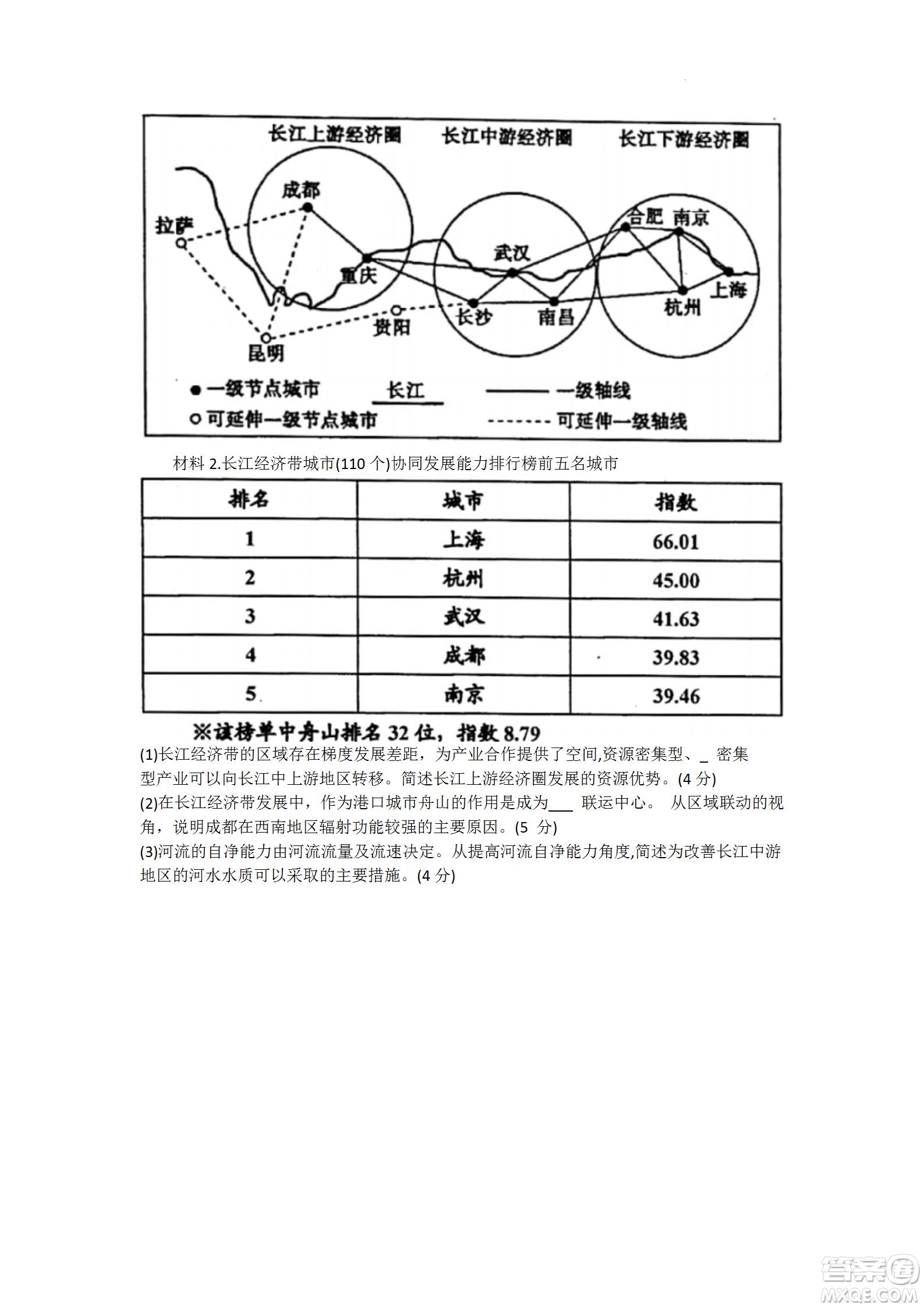 舟山市2021-2022學(xué)年高二下學(xué)期期末考試地理試題及答案