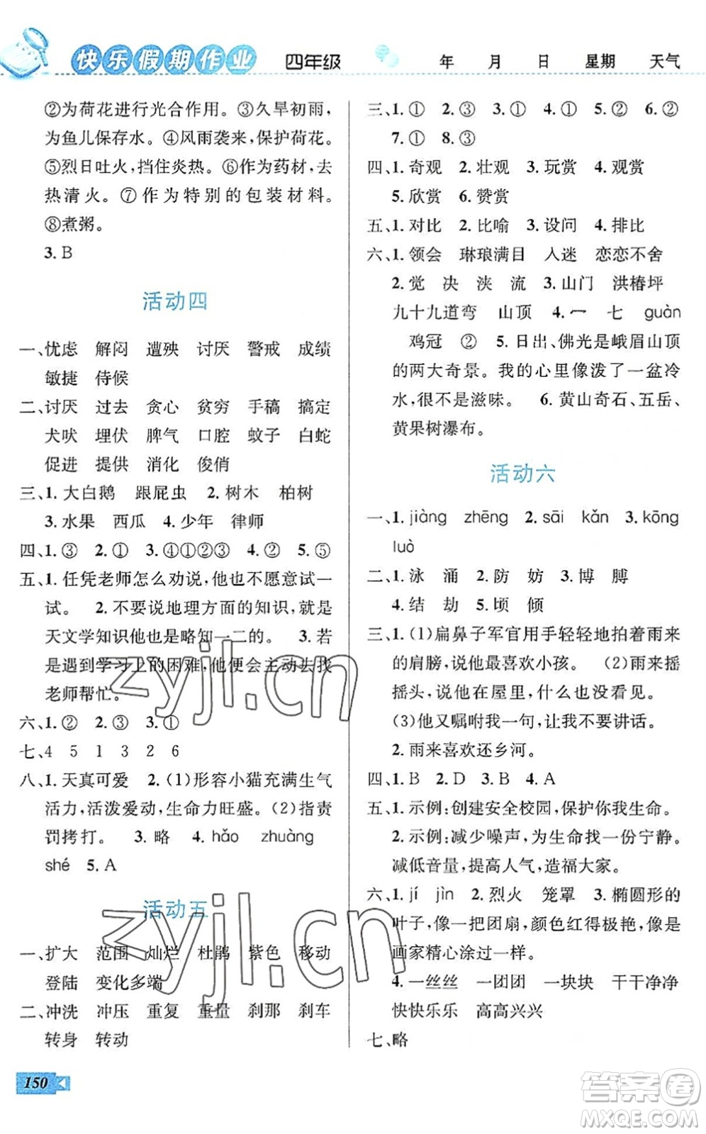 云南科技出版社2022創(chuàng)新成功學(xué)習(xí)快樂暑假四年級語文數(shù)學(xué)英語人教版答案