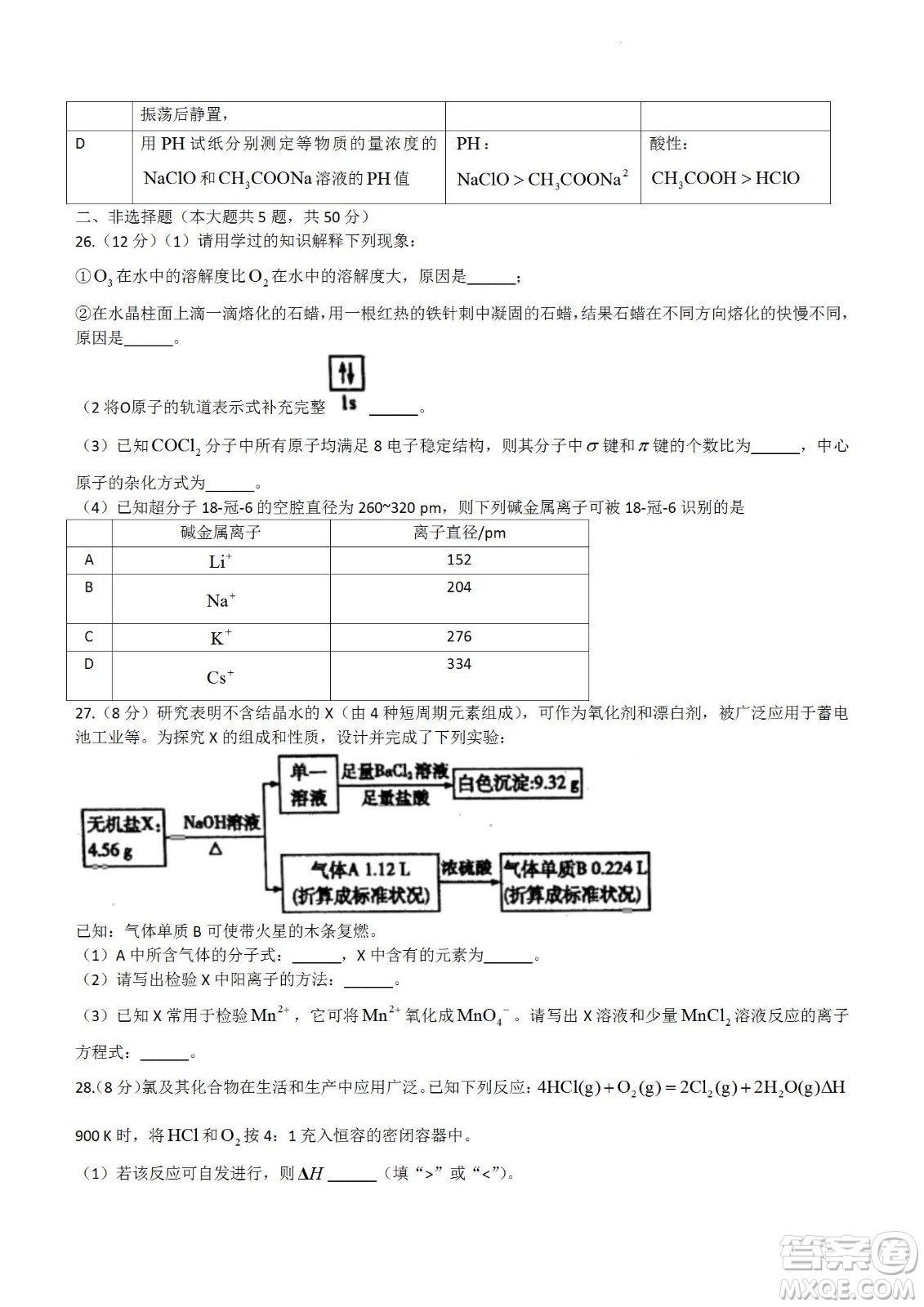 舟山市2021-2022學(xué)年高二下學(xué)期期末考試化學(xué)試題及答案