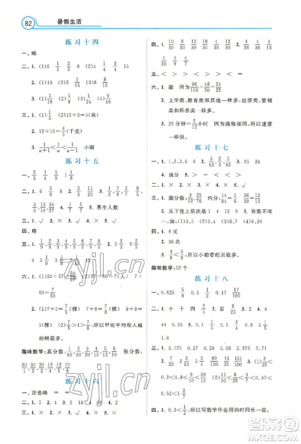 河北美術(shù)出版社2022年暑假生活五年級數(shù)學(xué)通用版參考答案