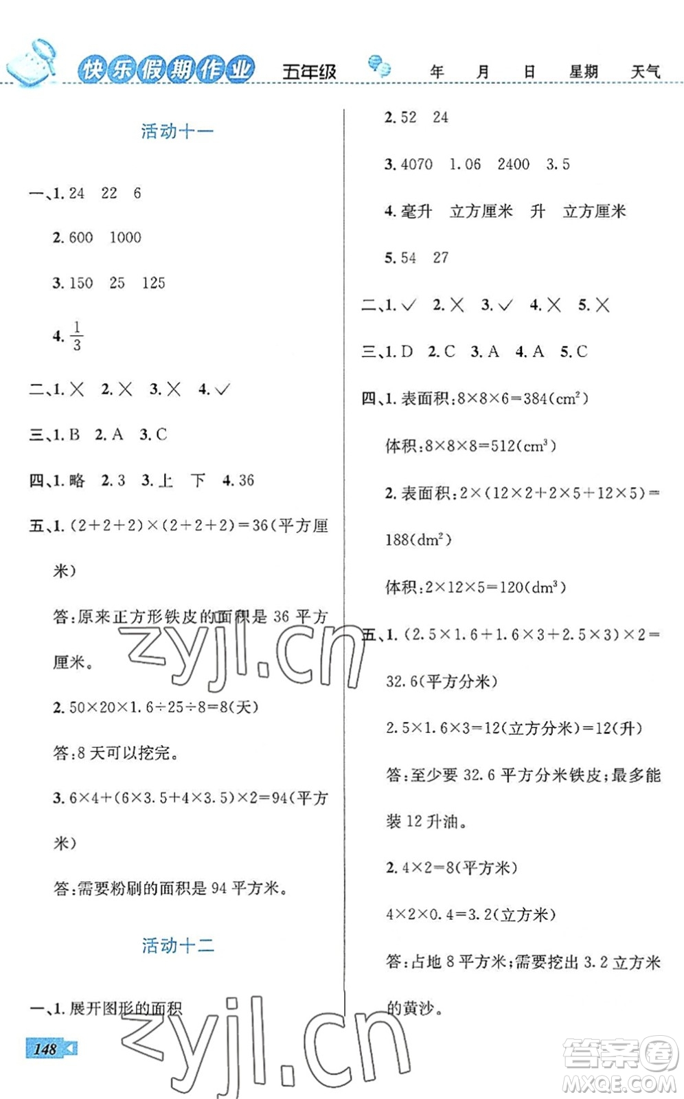 云南科技出版社2022創(chuàng)新成功學(xué)習(xí)快樂(lè)暑假五年級(jí)語(yǔ)文數(shù)學(xué)英語(yǔ)人教版答案