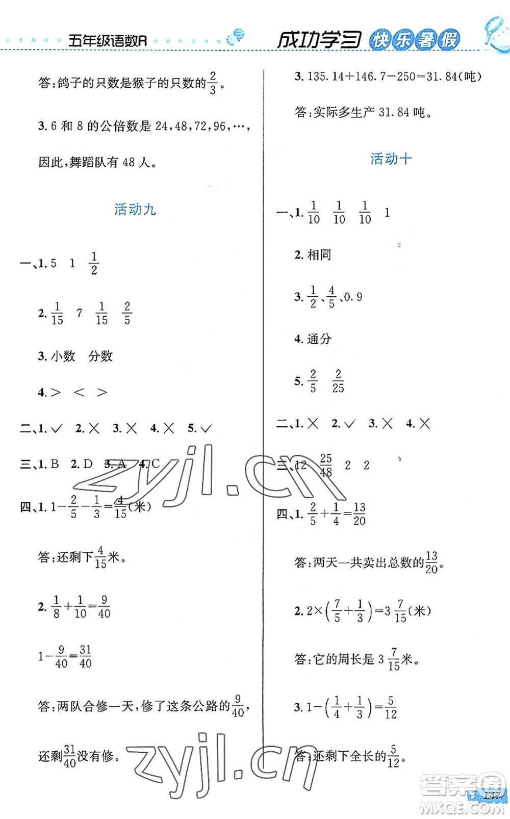 云南科技出版社2022創(chuàng)新成功學(xué)習(xí)快樂(lè)暑假五年級(jí)語(yǔ)文數(shù)學(xué)英語(yǔ)人教版答案