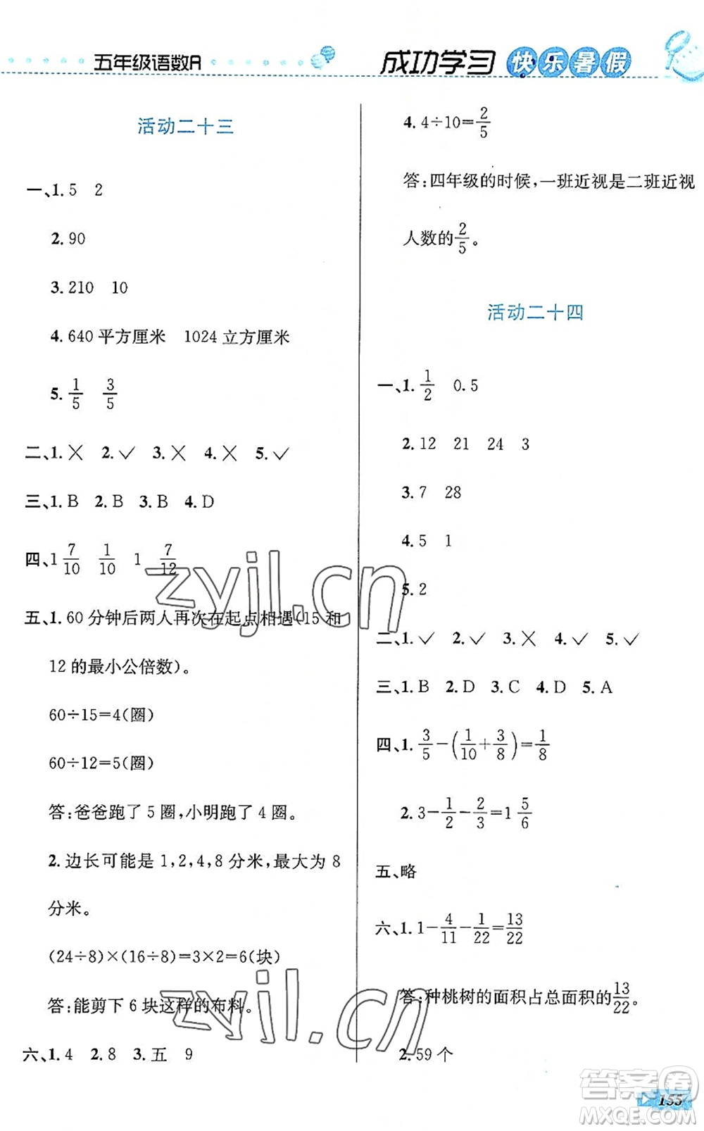 云南科技出版社2022創(chuàng)新成功學(xué)習(xí)快樂(lè)暑假五年級(jí)語(yǔ)文數(shù)學(xué)英語(yǔ)人教版答案