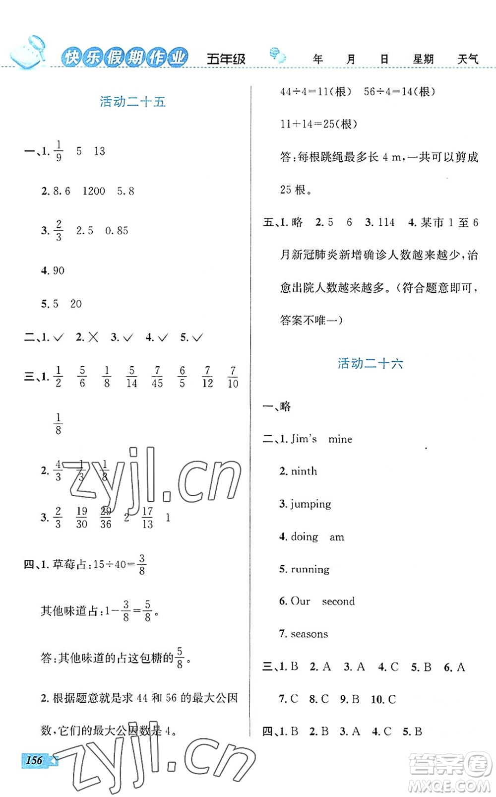 云南科技出版社2022創(chuàng)新成功學(xué)習(xí)快樂(lè)暑假五年級(jí)語(yǔ)文數(shù)學(xué)英語(yǔ)人教版答案