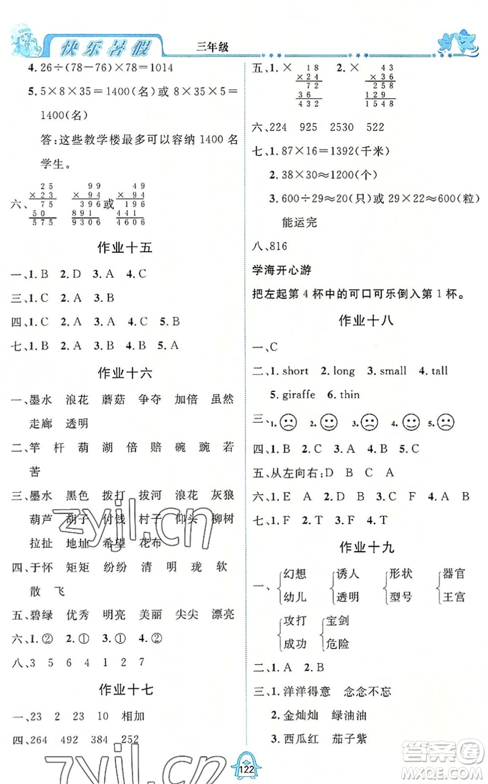 四川大學出版社2022快樂暑假三年級合訂本通用版答案