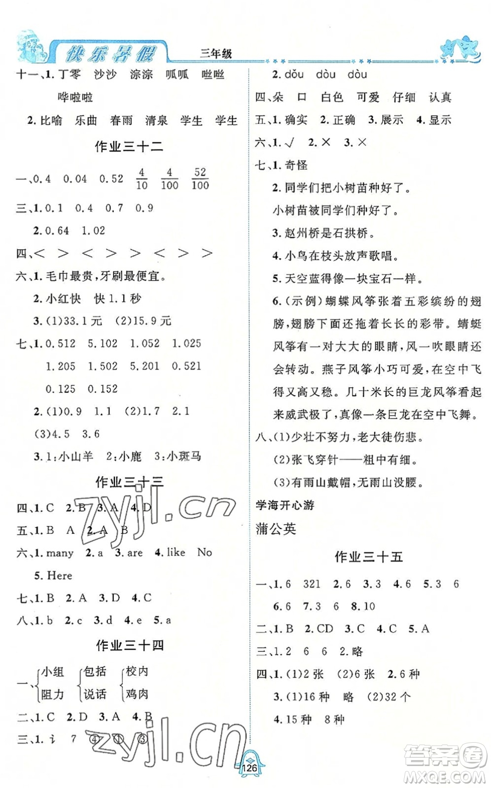 四川大學出版社2022快樂暑假三年級合訂本通用版答案