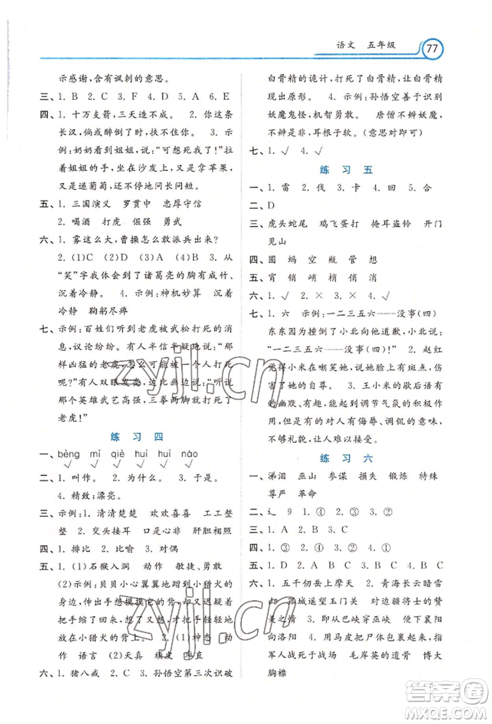 河北美術(shù)出版社2022年暑假生活五年級語文通用版參考答案