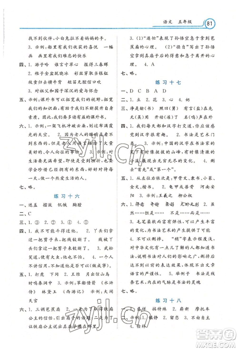 河北美術(shù)出版社2022年暑假生活五年級語文通用版參考答案