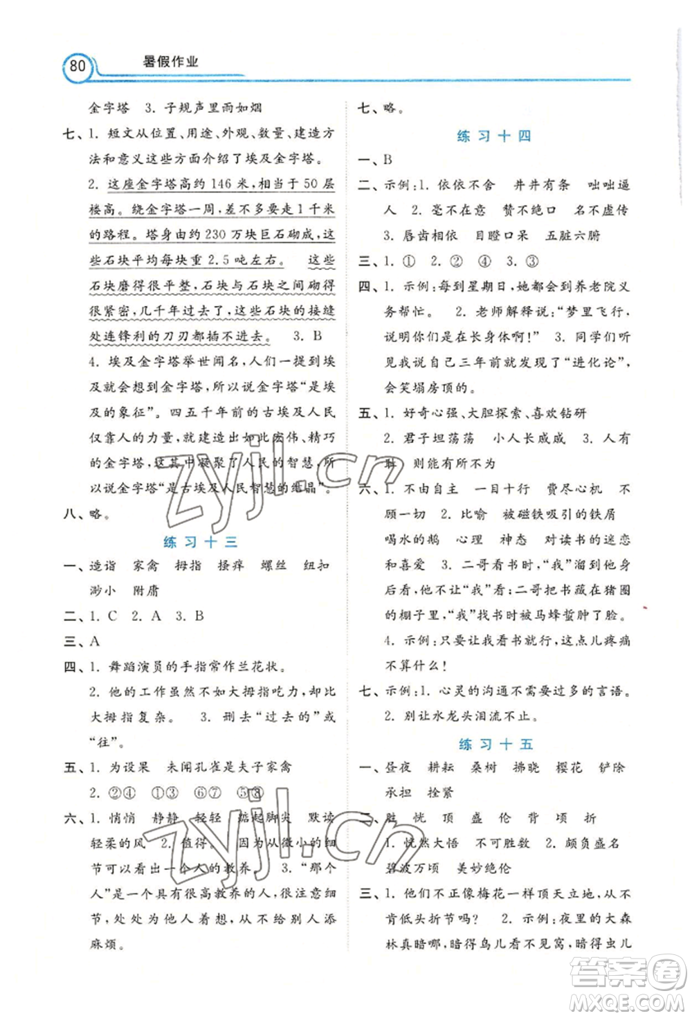 河北美術(shù)出版社2022年暑假生活五年級語文通用版參考答案