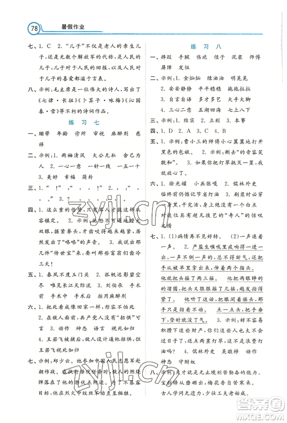 河北美術(shù)出版社2022年暑假生活五年級語文通用版參考答案