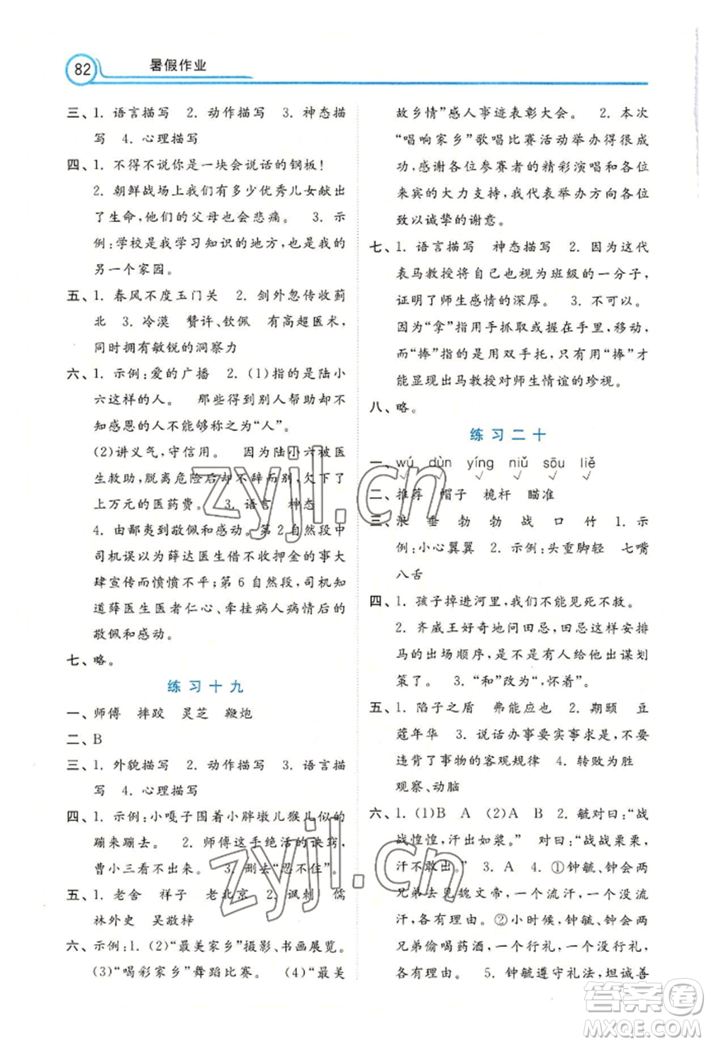 河北美術(shù)出版社2022年暑假生活五年級語文通用版參考答案