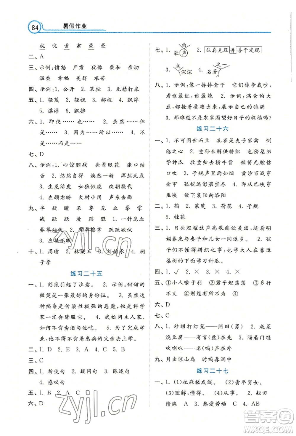 河北美術(shù)出版社2022年暑假生活五年級語文通用版參考答案