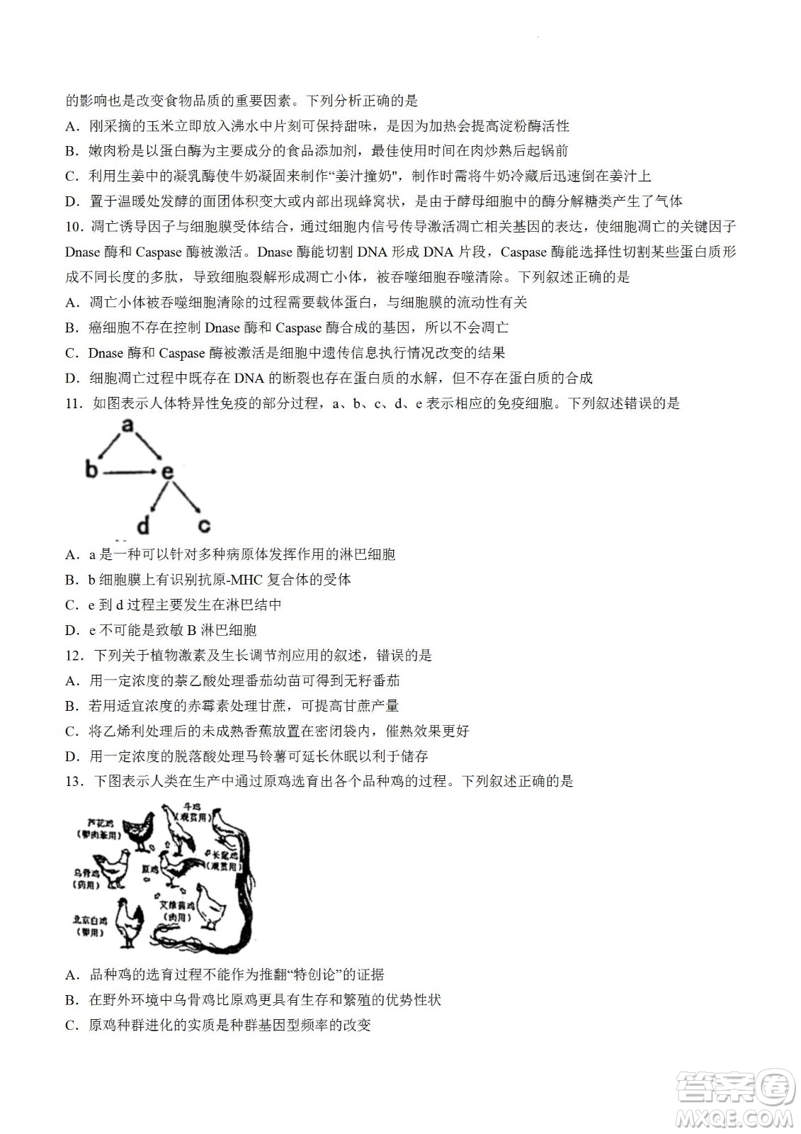 舟山市2021-2022學(xué)年高二下學(xué)期期末考試生物試題及答案