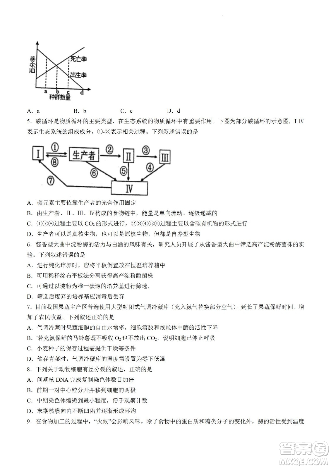 舟山市2021-2022學(xué)年高二下學(xué)期期末考試生物試題及答案