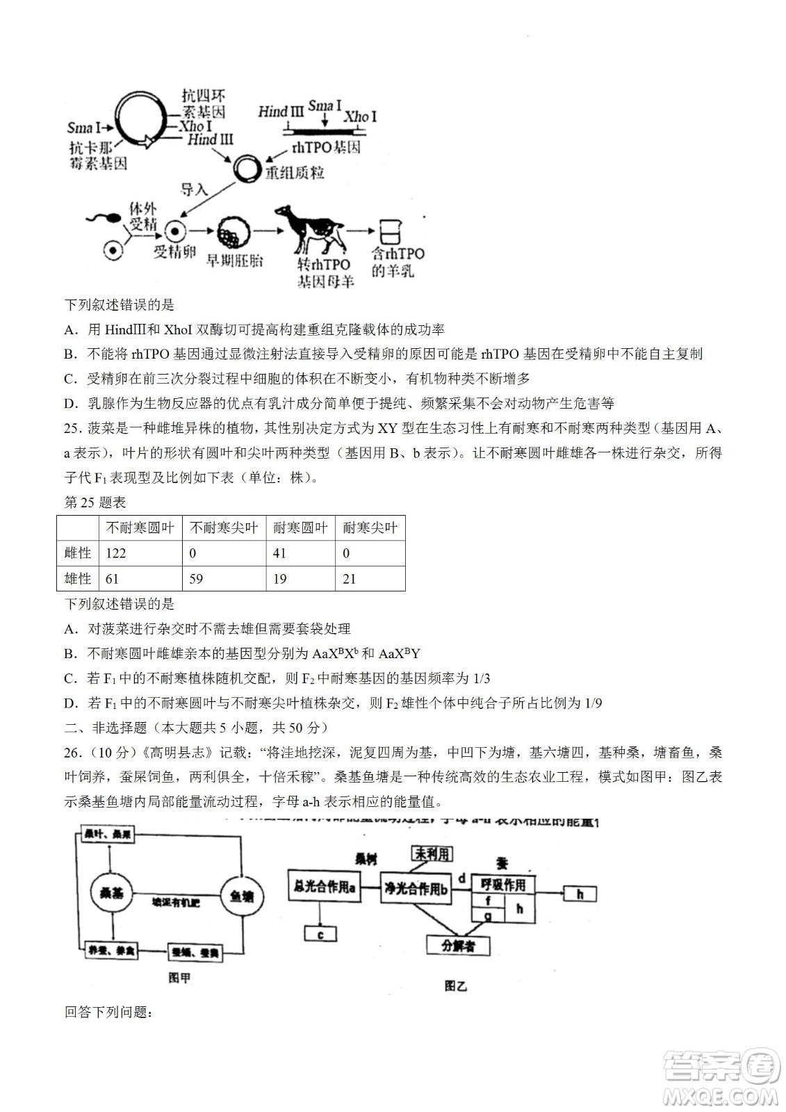 舟山市2021-2022學(xué)年高二下學(xué)期期末考試生物試題及答案