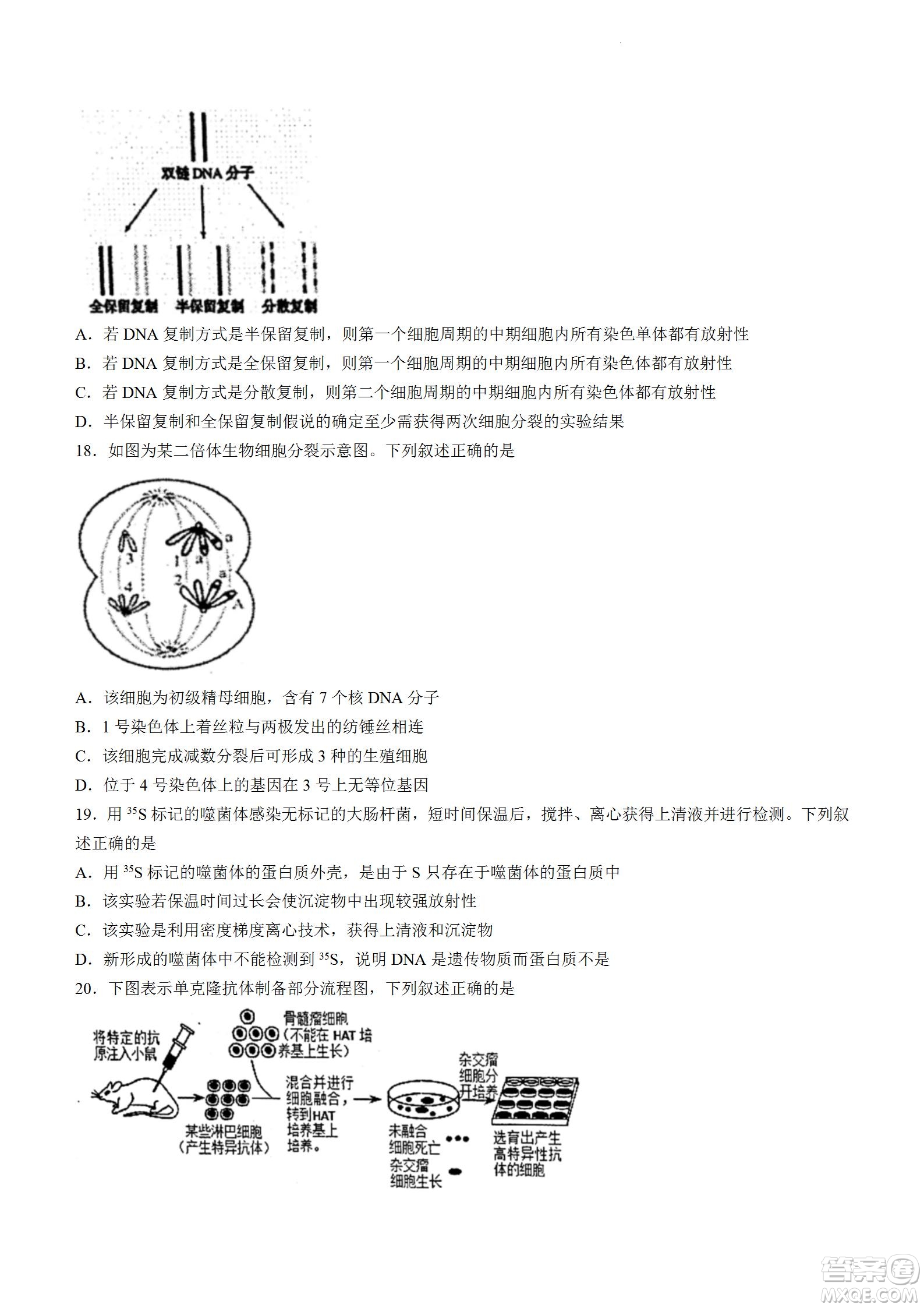 舟山市2021-2022學(xué)年高二下學(xué)期期末考試生物試題及答案