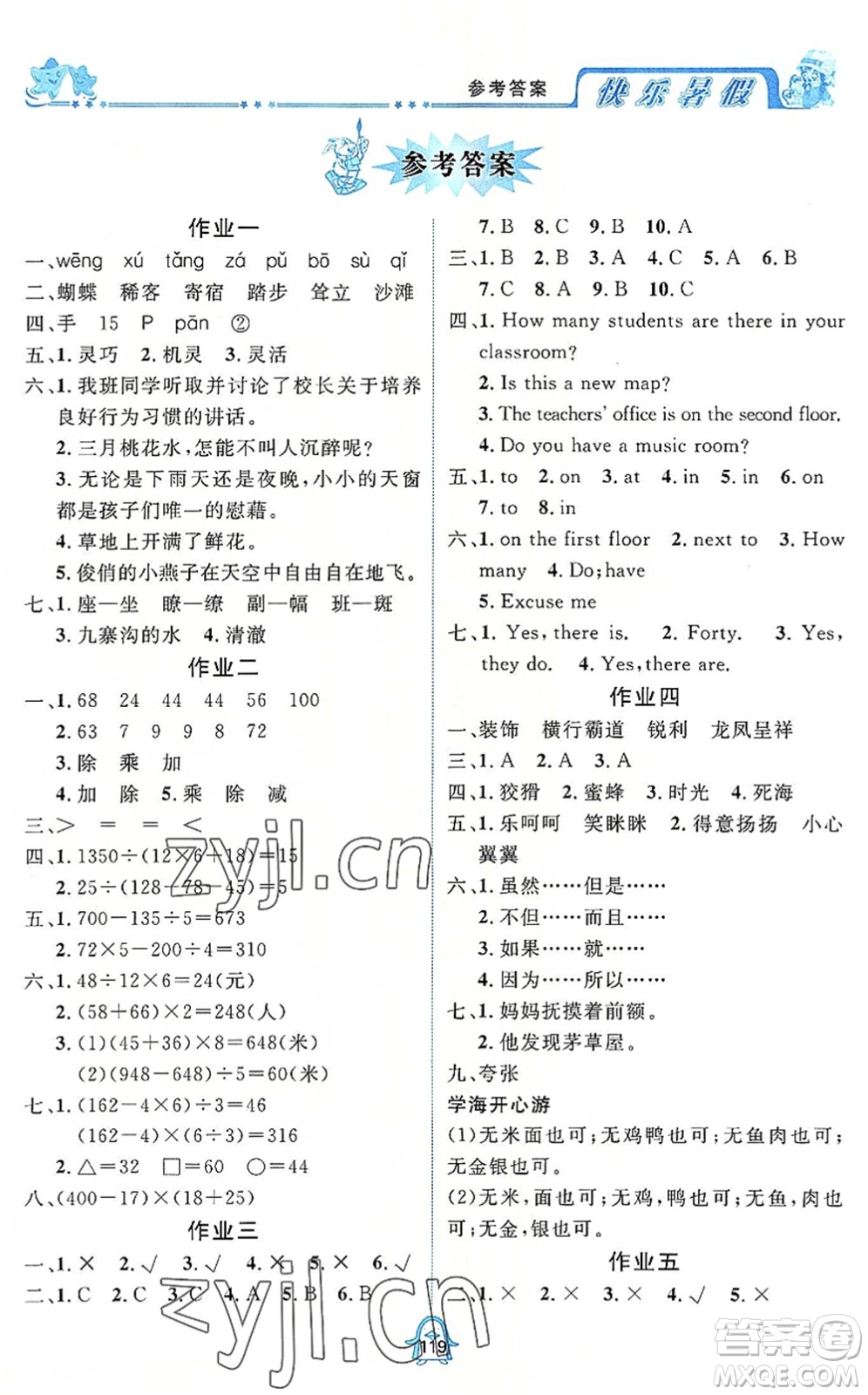 四川大學(xué)出版社2022快樂暑假四年級(jí)合訂本通用版答案