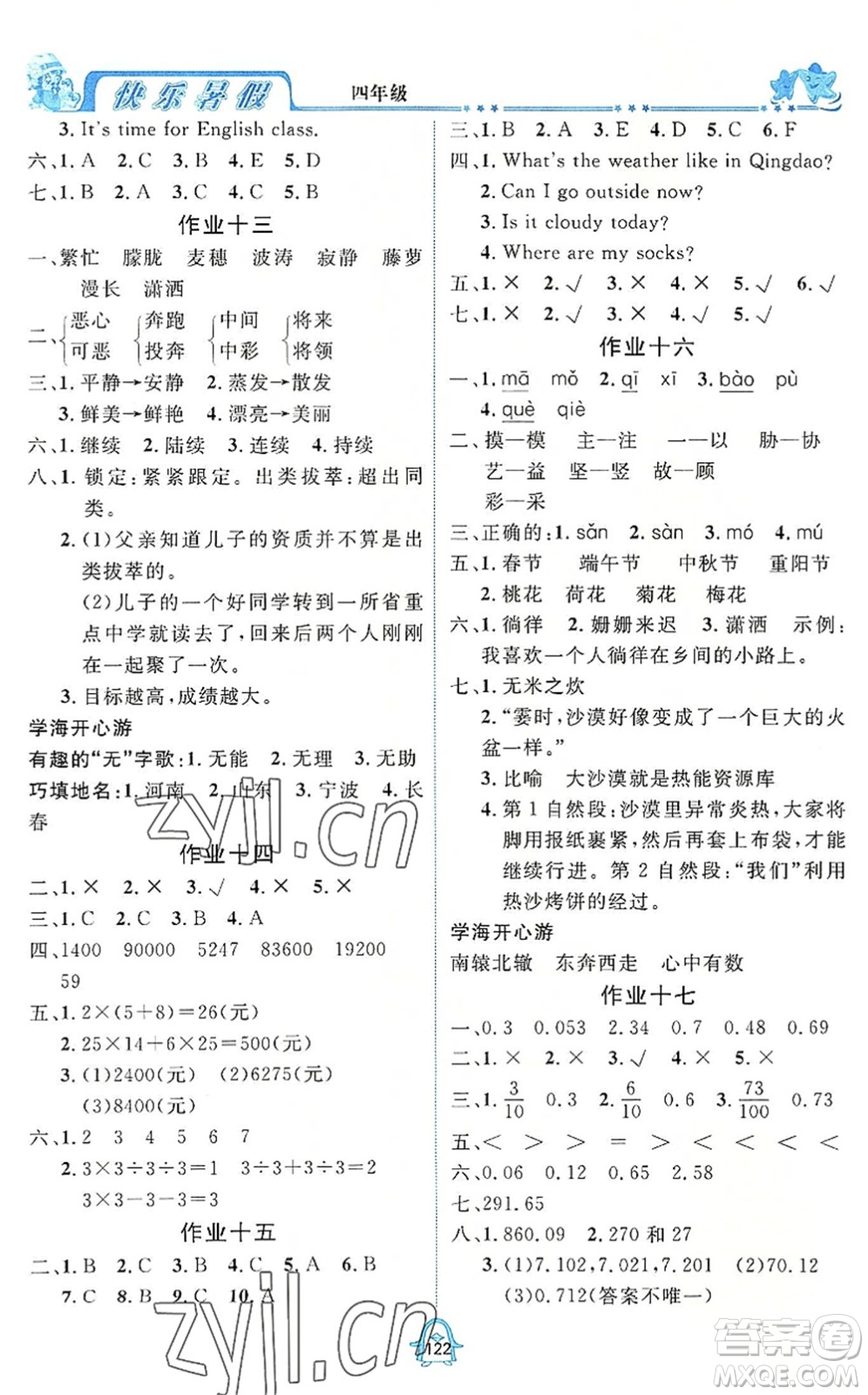 四川大學(xué)出版社2022快樂暑假四年級(jí)合訂本通用版答案