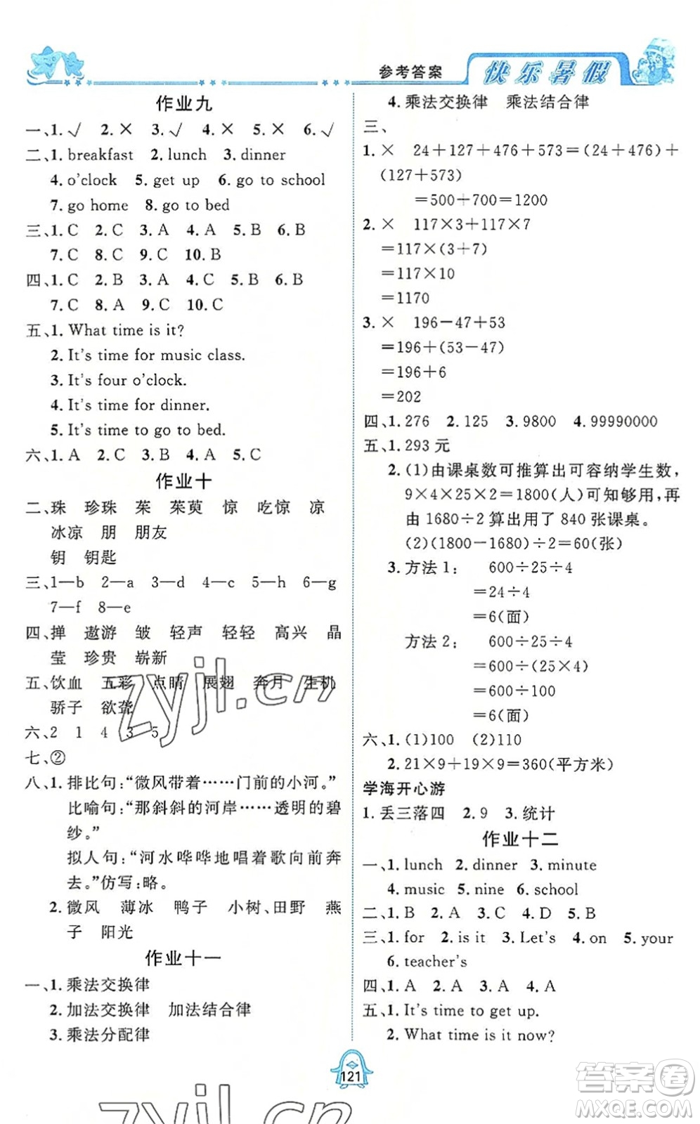 四川大學(xué)出版社2022快樂暑假四年級(jí)合訂本通用版答案