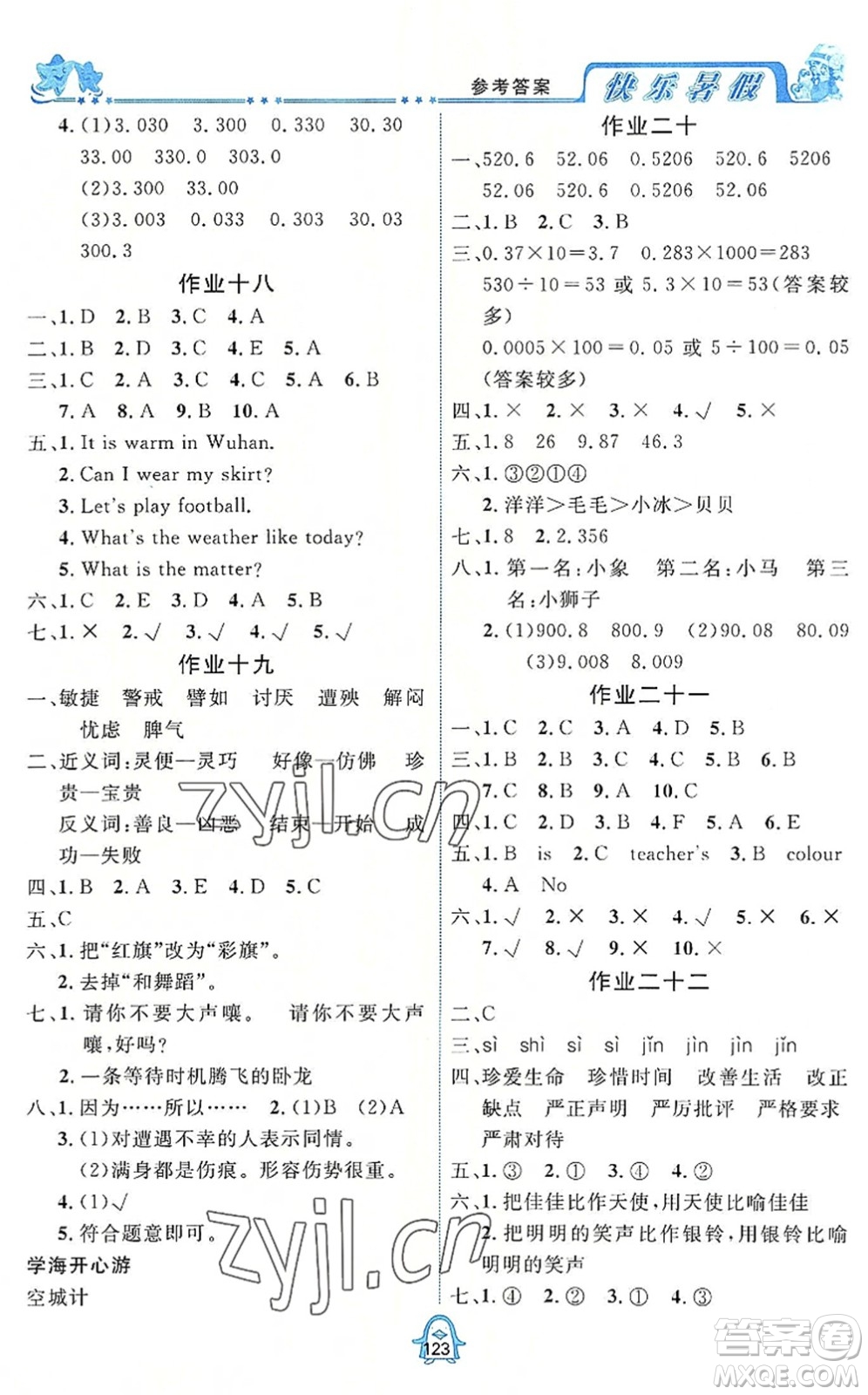 四川大學(xué)出版社2022快樂暑假四年級(jí)合訂本通用版答案