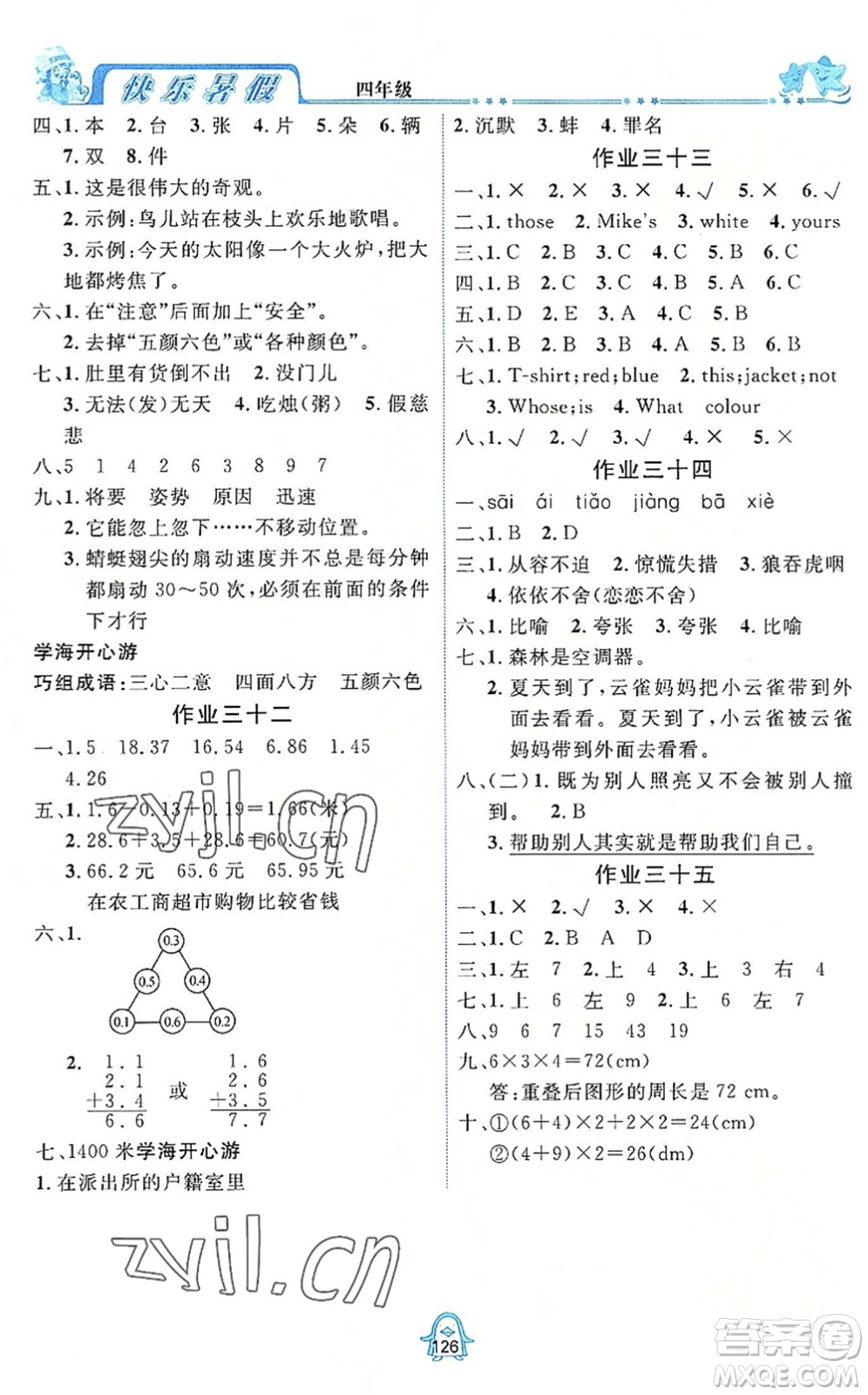 四川大學(xué)出版社2022快樂暑假四年級(jí)合訂本通用版答案