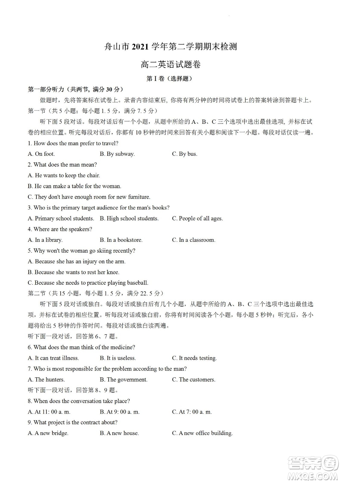 舟山市2021-2022學(xué)年高二下學(xué)期期末考試英語(yǔ)試題及答案