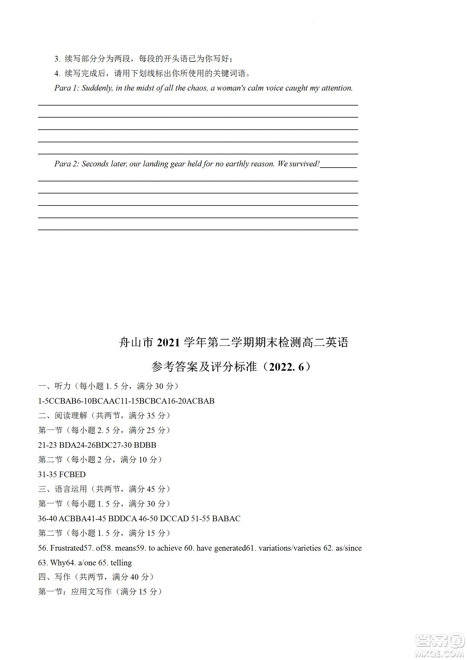 舟山市2021-2022學(xué)年高二下學(xué)期期末考試英語(yǔ)試題及答案