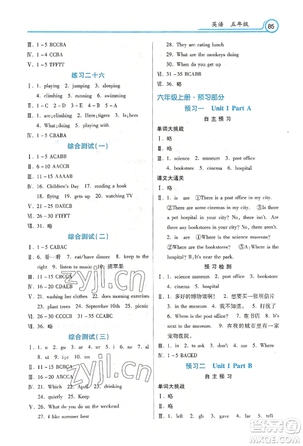 河北美術(shù)出版社2022年暑假生活五年級(jí)英語(yǔ)通用版參考答案