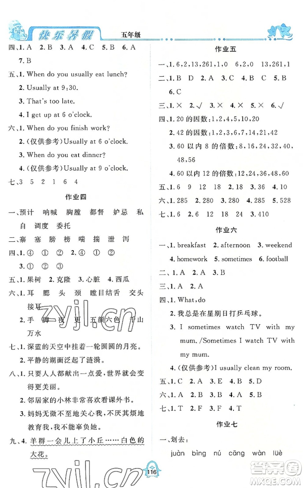 四川大學出版社2022快樂暑假五年級合訂本通用版答案