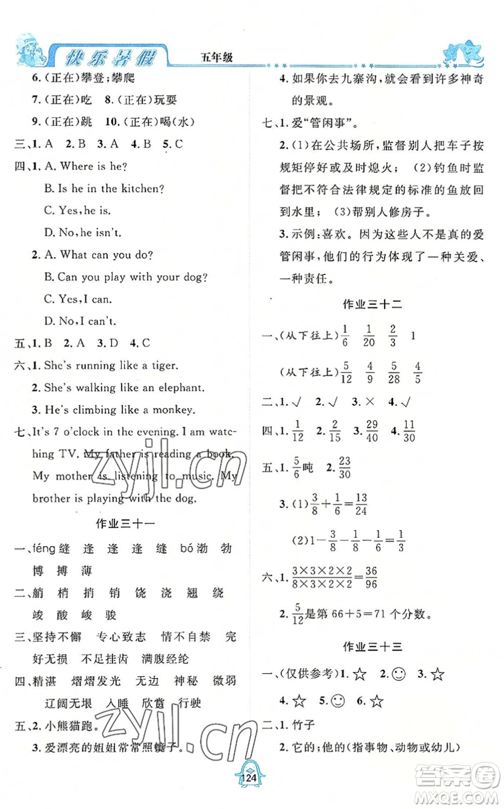 四川大學出版社2022快樂暑假五年級合訂本通用版答案