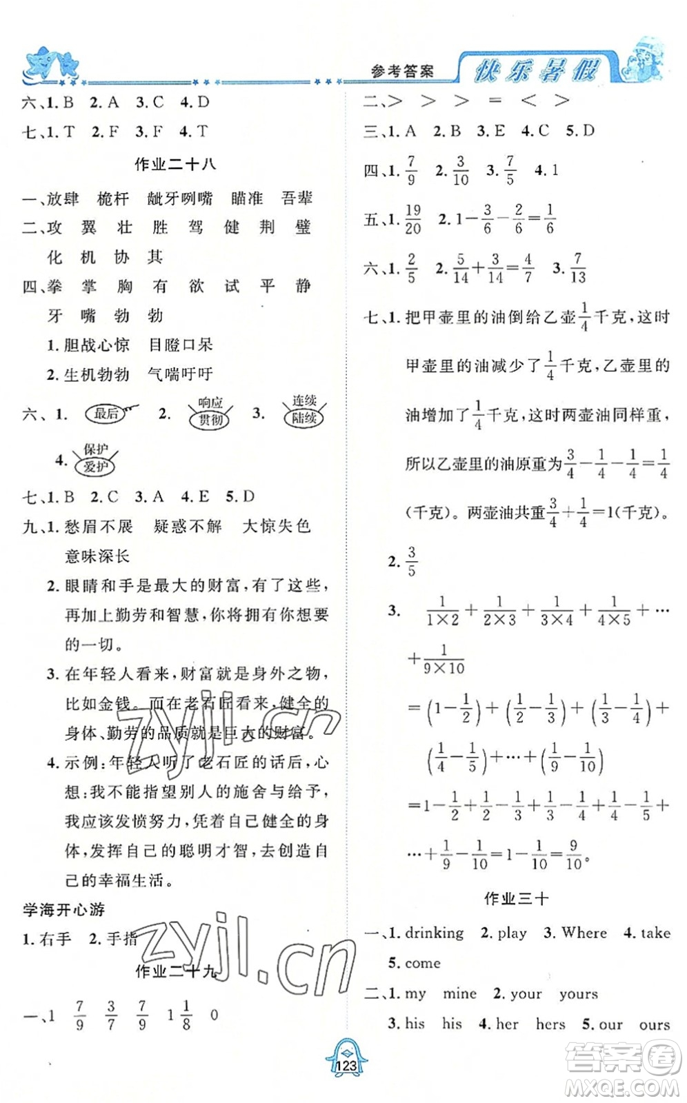 四川大學出版社2022快樂暑假五年級合訂本通用版答案